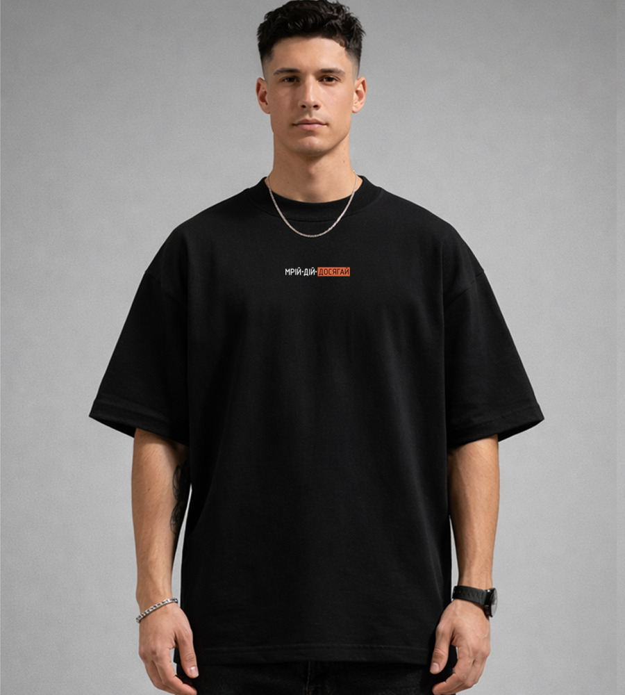 Футболка оверсайз Мрій, Дій Чорний 3613м,  (1шт),  1