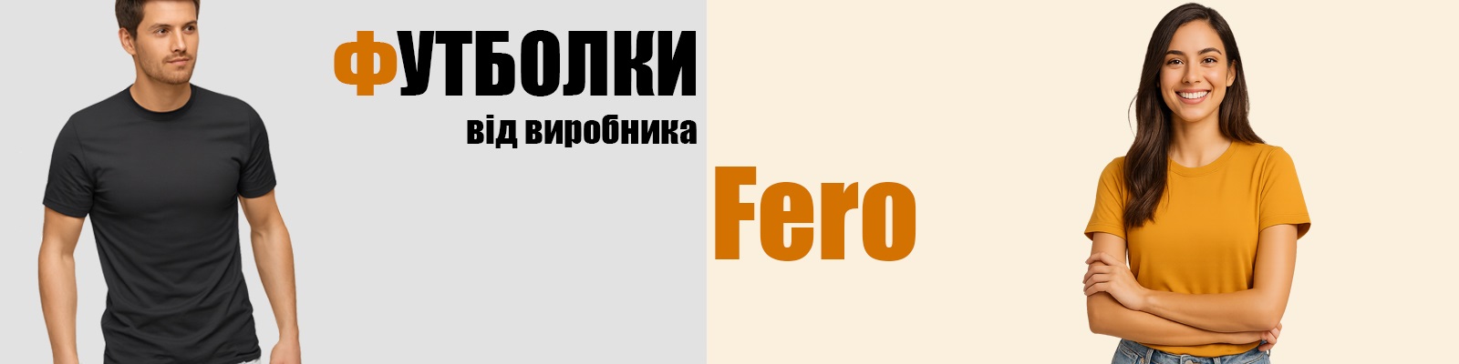 Банер Fero: 